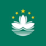 Макао (Китай)